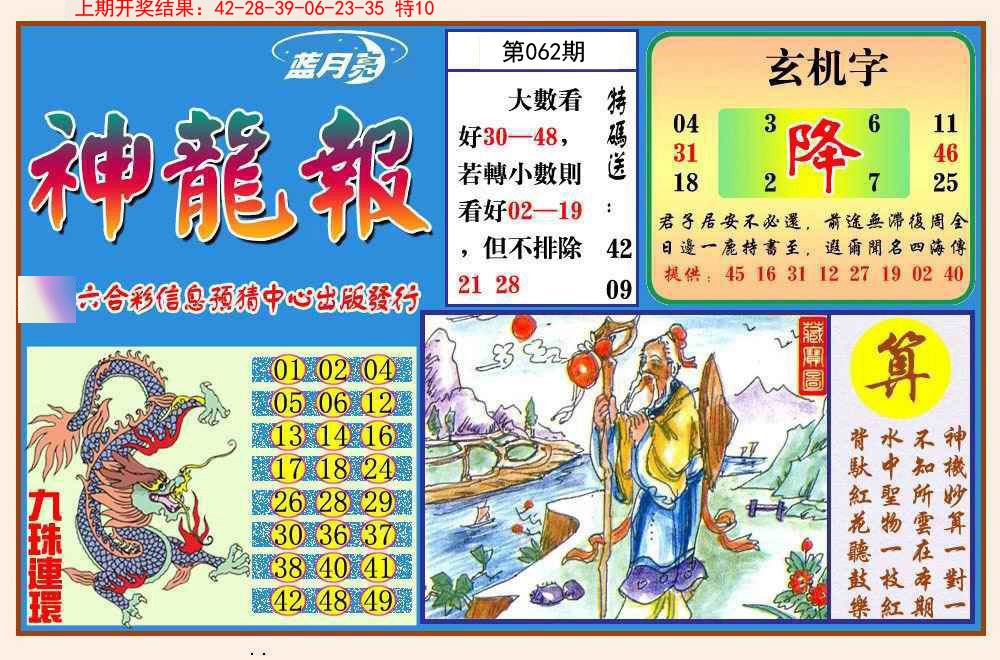 062期神龙报[图]