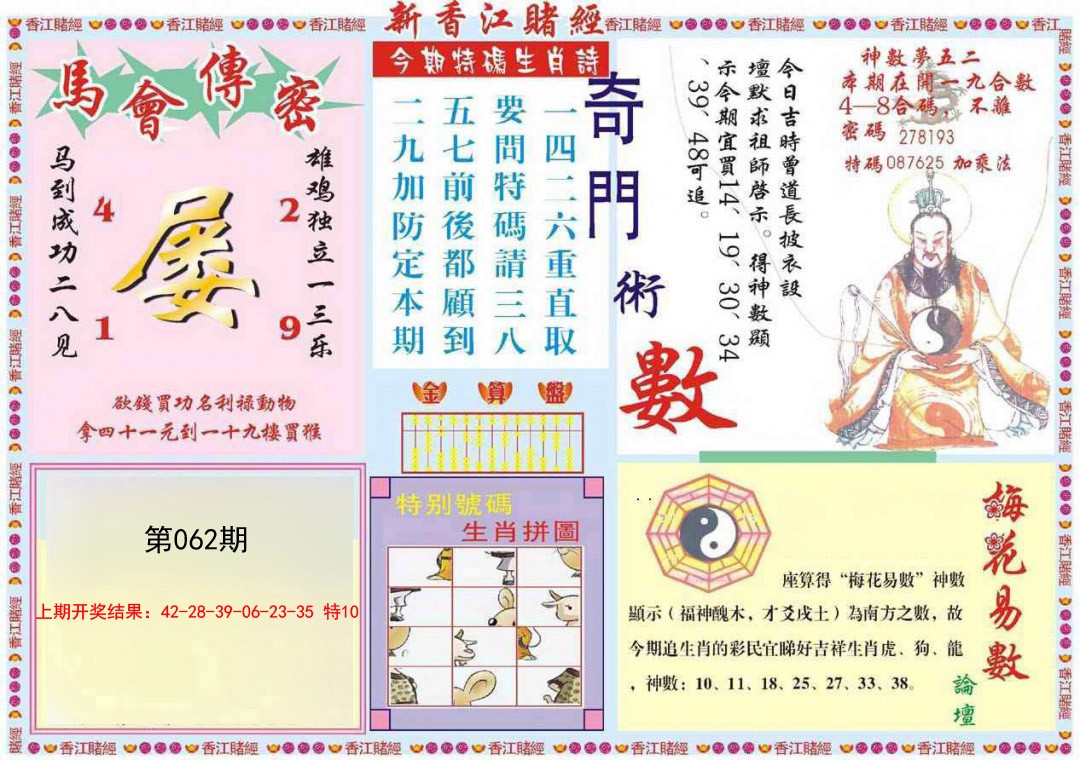 062期新香江赌经B[图]