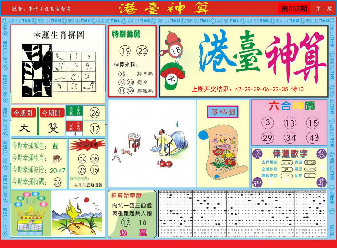 062期港台神算A[图]