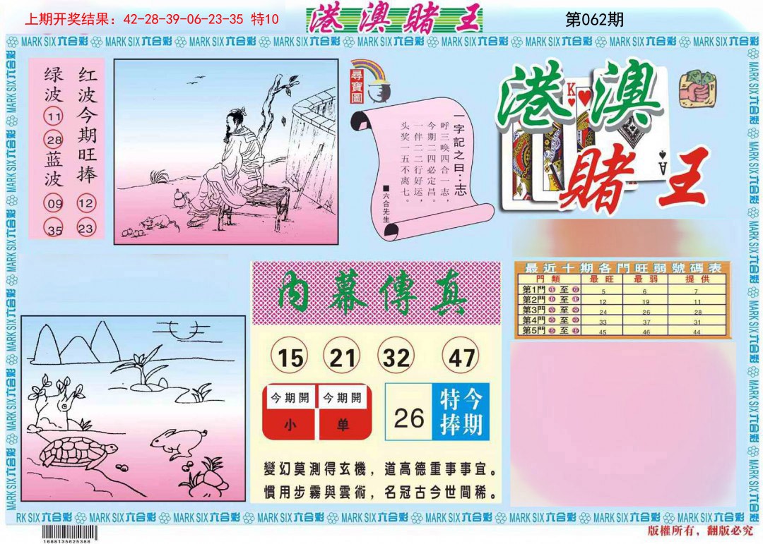 062期港澳赌王A[图]