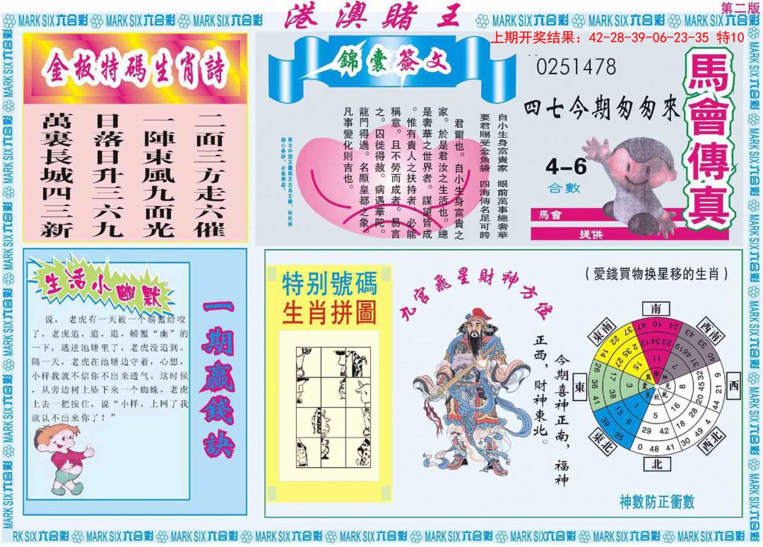 062期港澳赌王B[图]