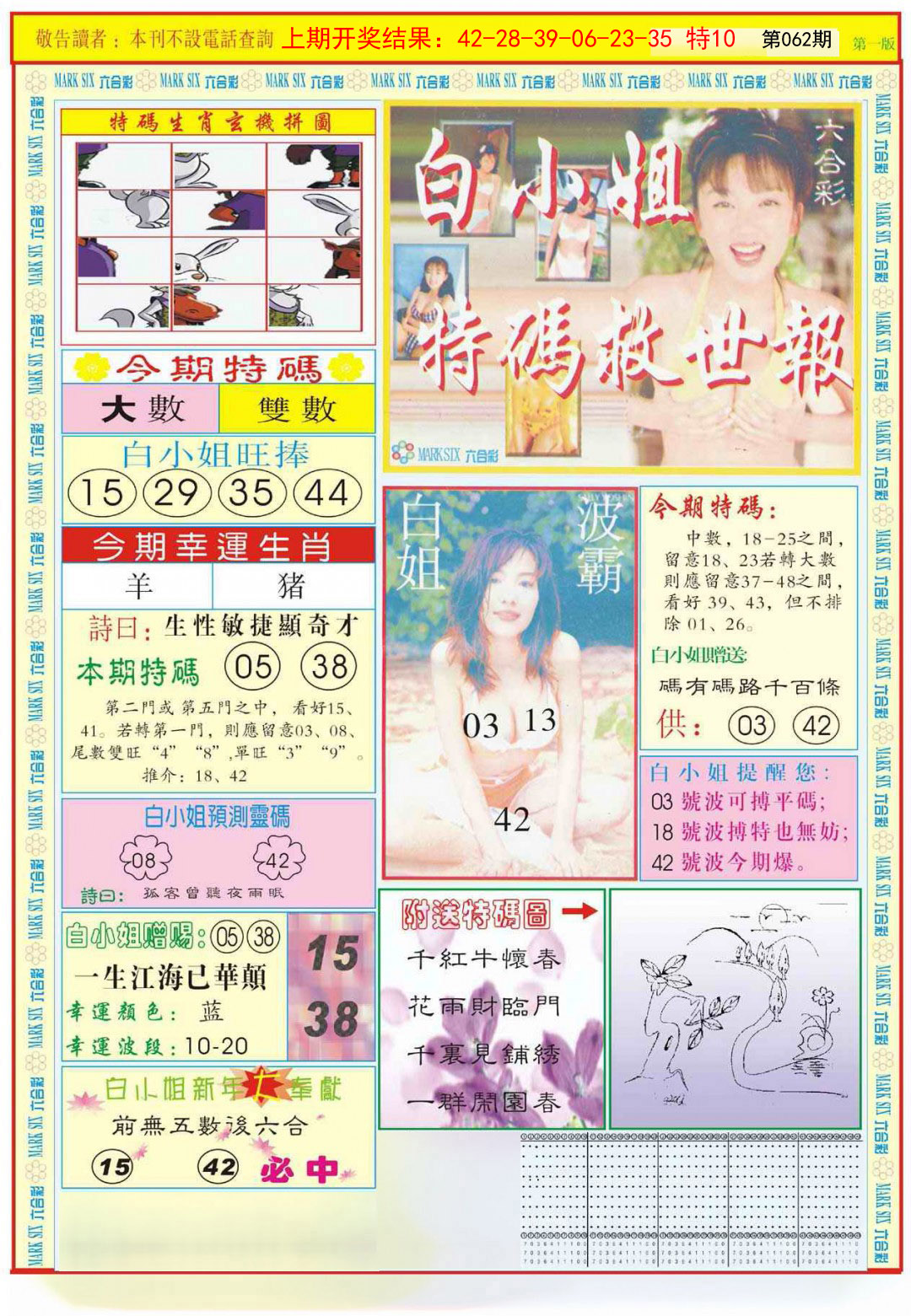 062期白小姐急旋风A[图]