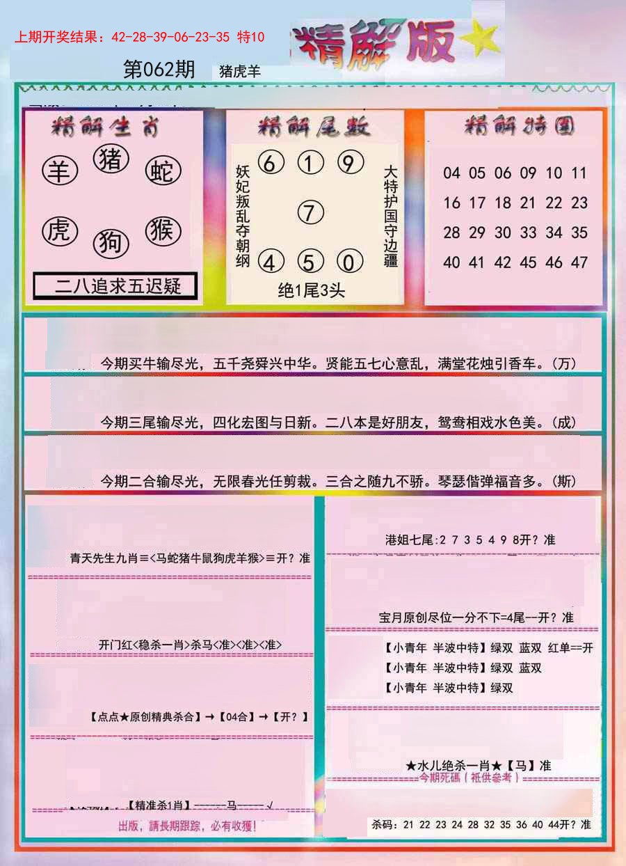 062期精解版[图]