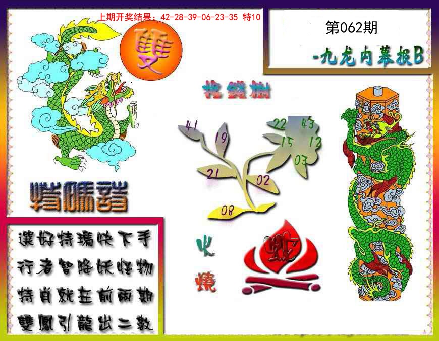 062期九龙内幕特肖图a[图]