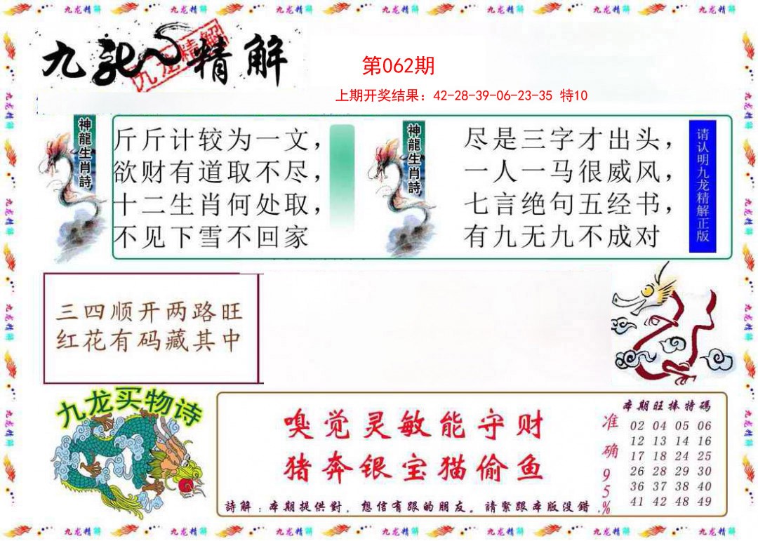 062期九龙精解[图]