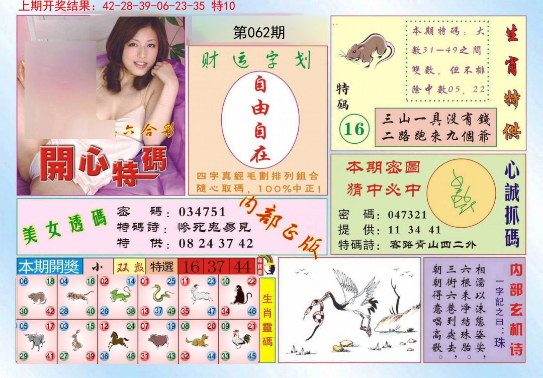 062期开心特码[图]