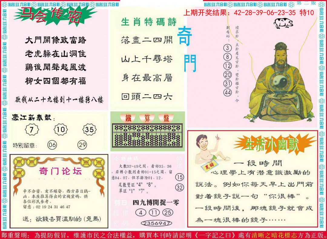 062期新濠江赌经B[图]