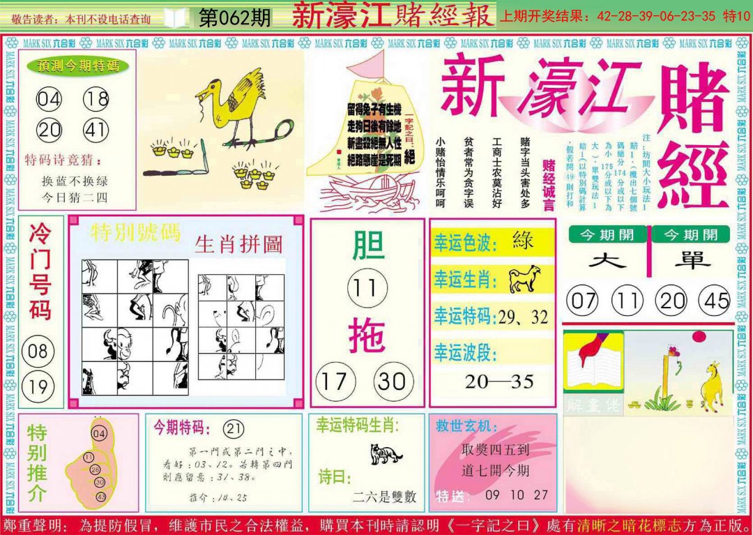 062期新濠江赌经A[图]