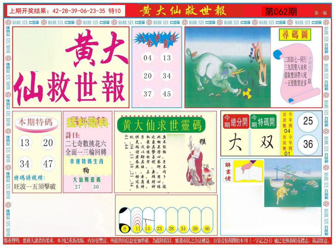 062期新黄大仙救世A[图]
