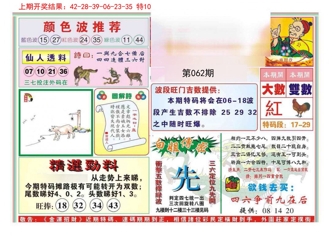 062期金运招财[图]