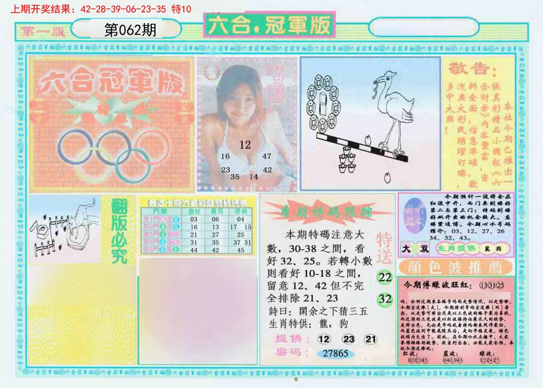 062期六合冠军版A[图]