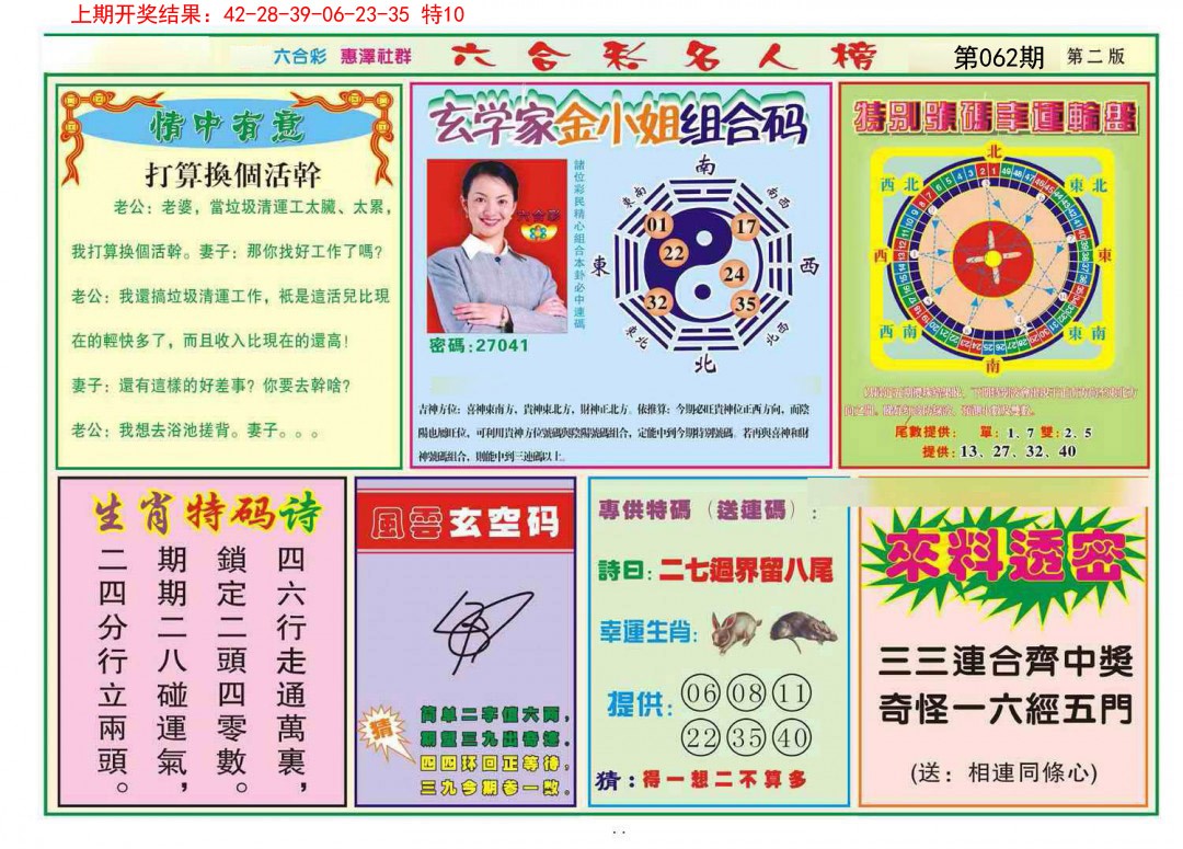 062期名人榜B[图]