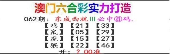 062期东成西就[图]