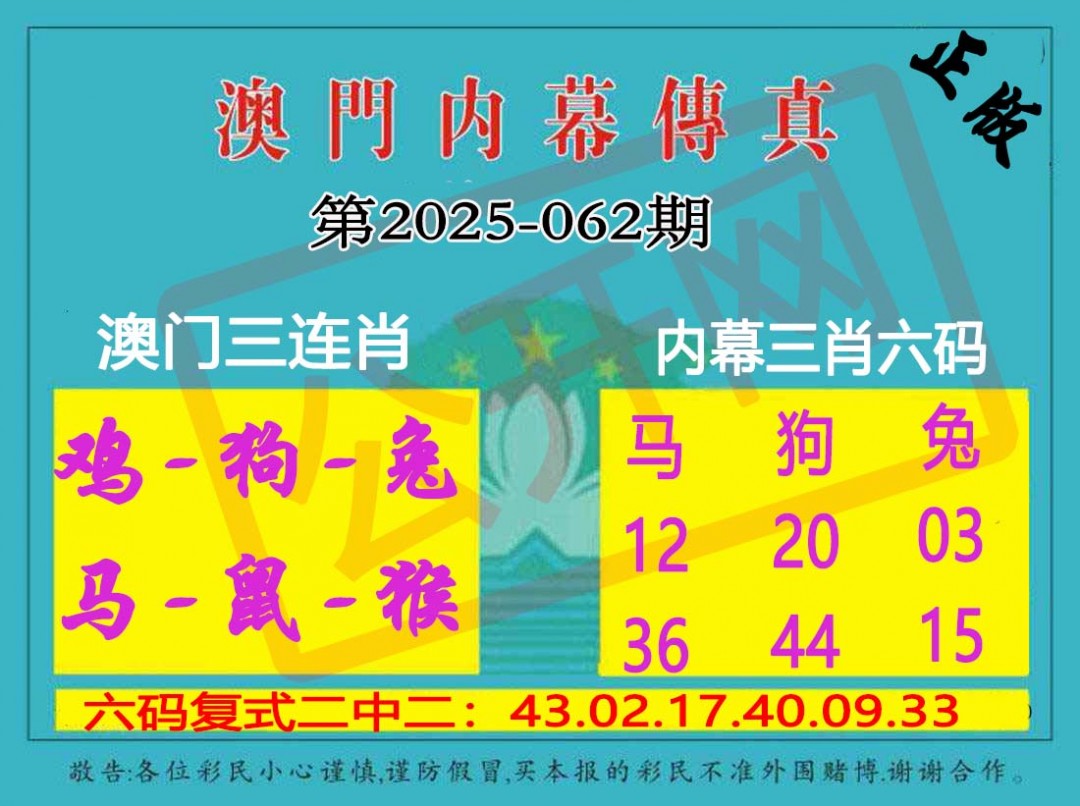 062期内幕传真三肖版[图]