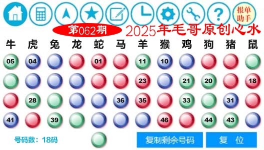 062期毛哥心水[图]