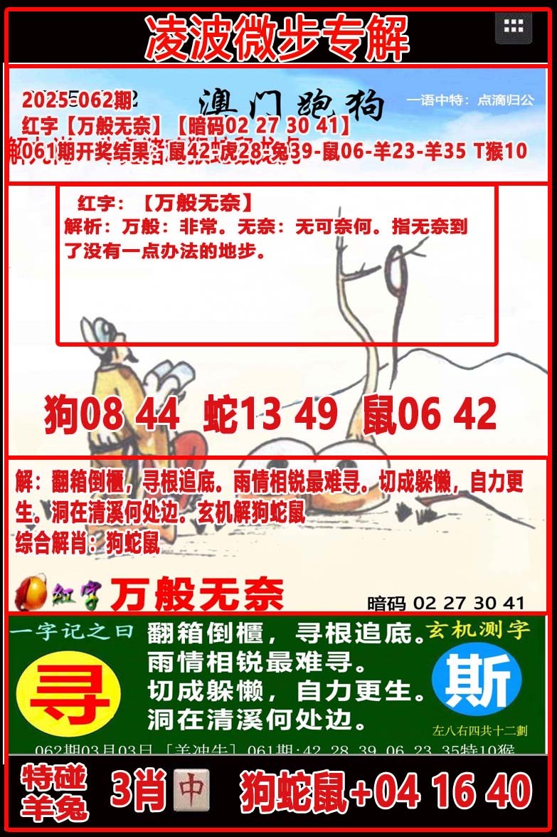 062期凌波微步[图]