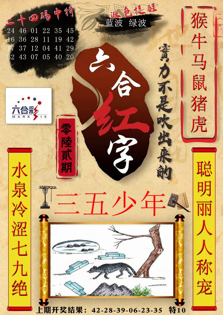 062期六合红字[图]