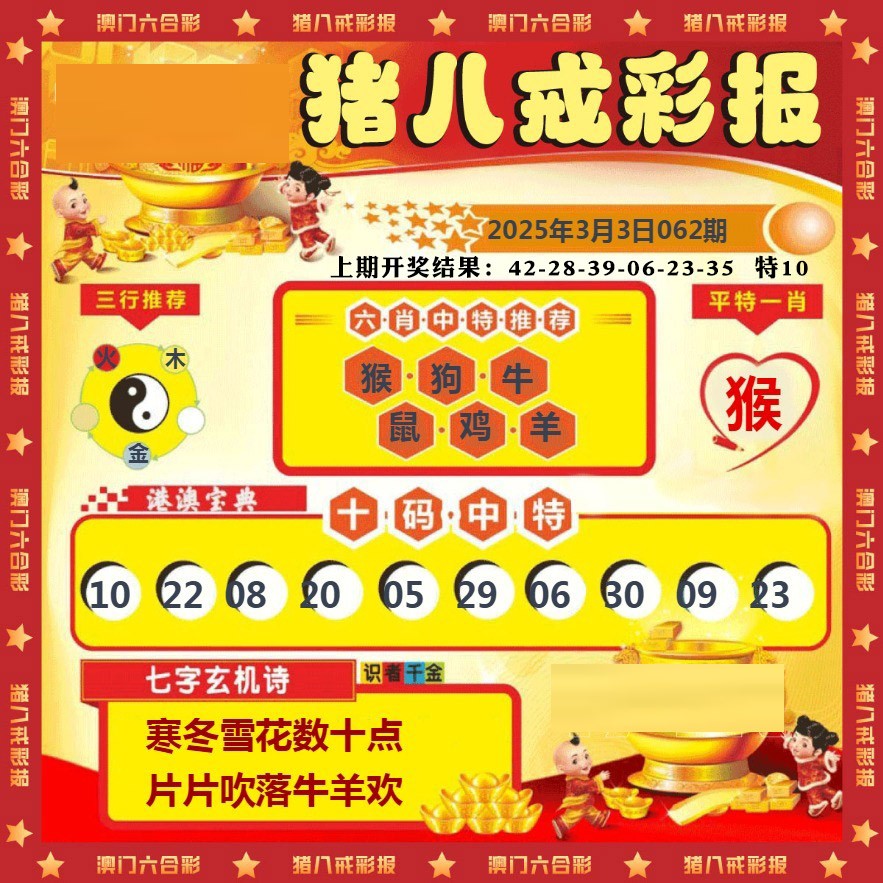 062期猪八戒彩报[图]