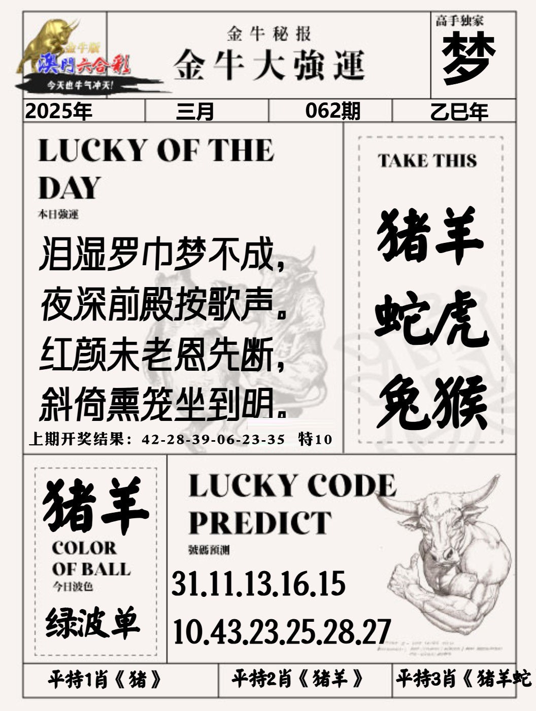 062期金牛大强运[图]