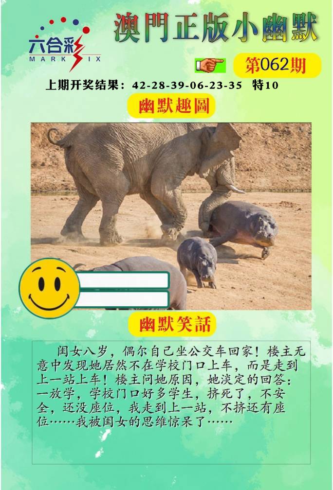 062期正版小幽默[图]