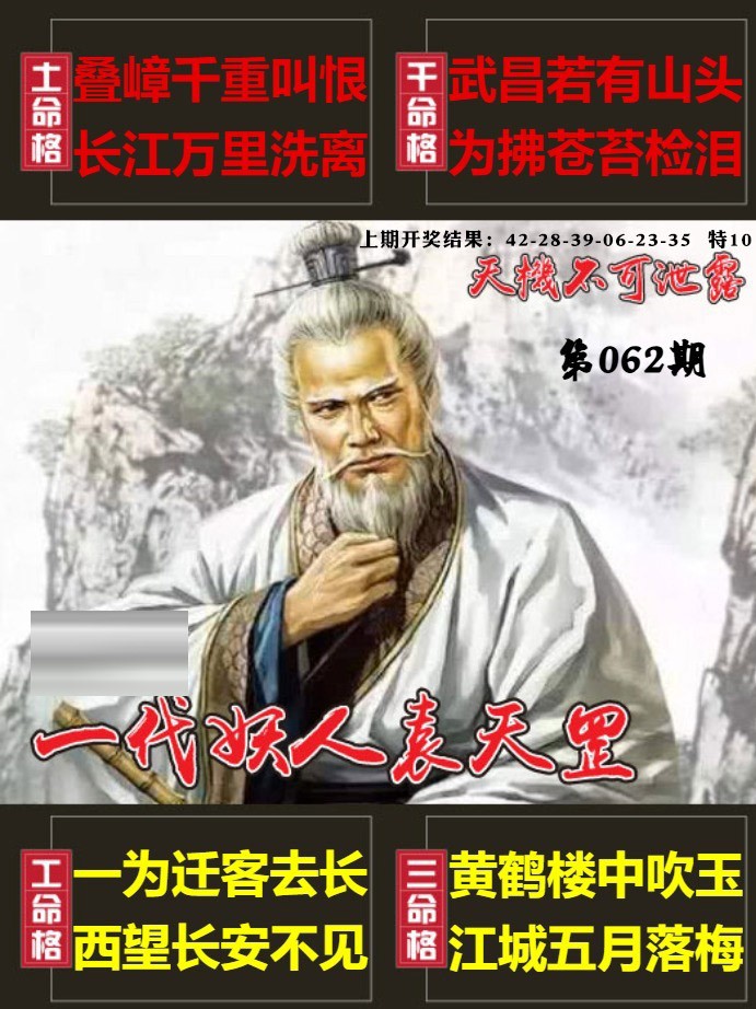 062期天机不可泄露[图]