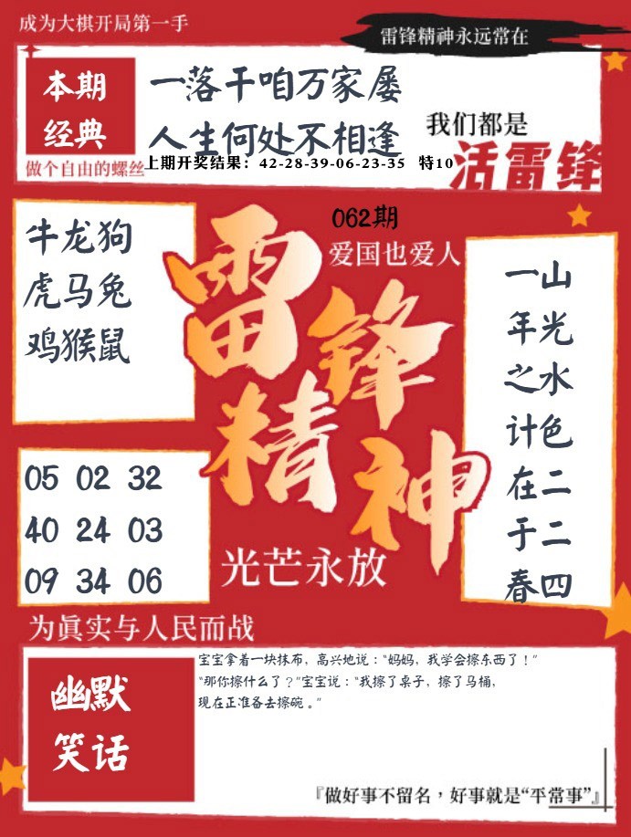 062期雷锋精神[图]