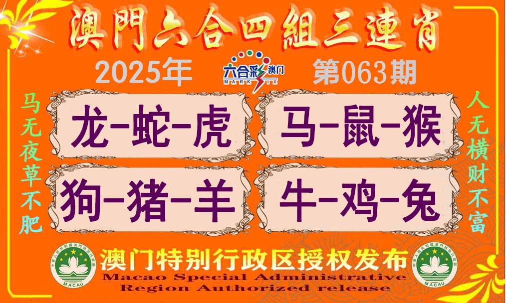 063期六合四组三连肖[图]