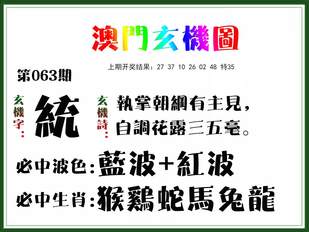 063期玄机图[图]