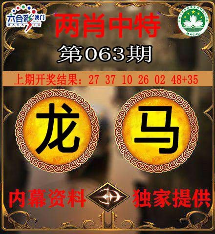 063期两肖中特[图]