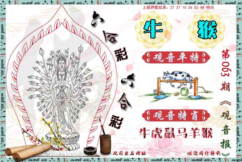 063期观音彩报[图]