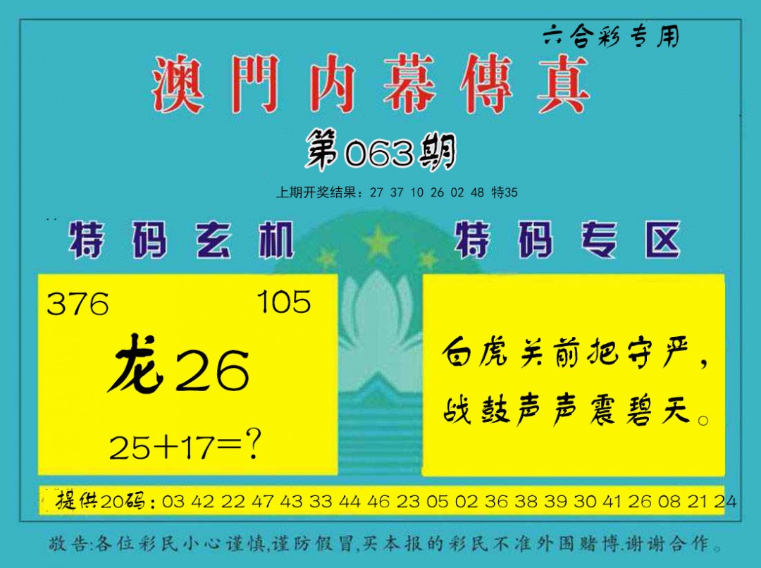 063期内幕传真[图]