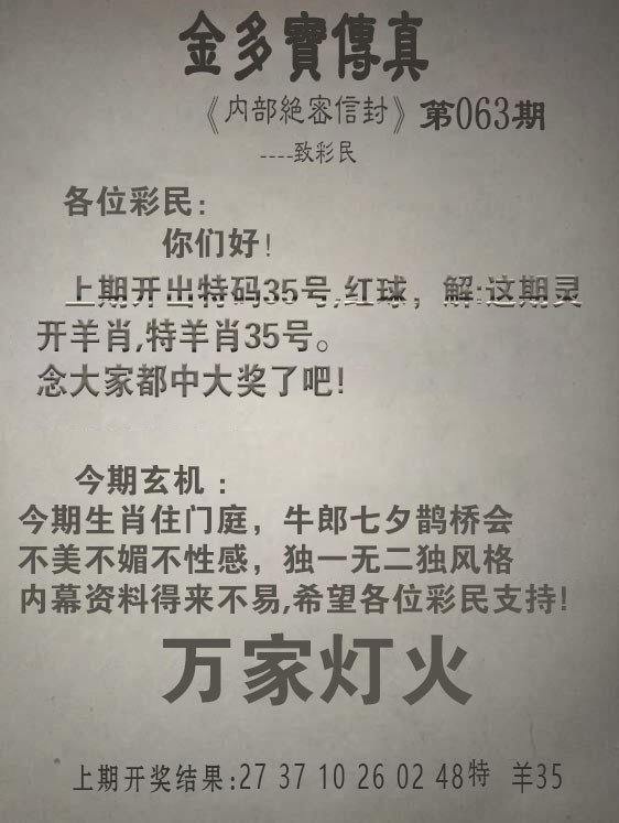 063期金多宝传真[图]