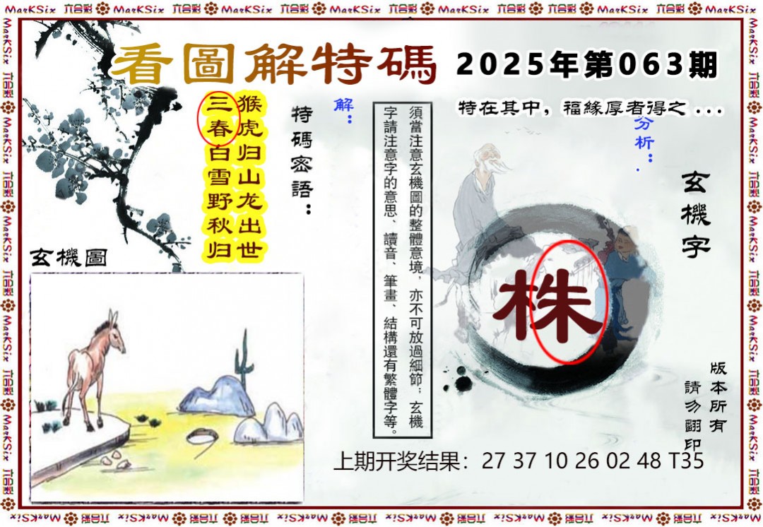 063期看图解特码[图]