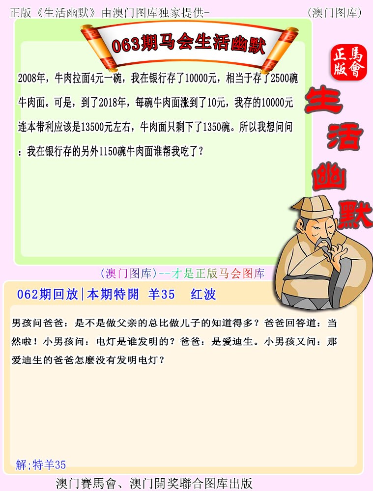 063期马会生活幽默[图]