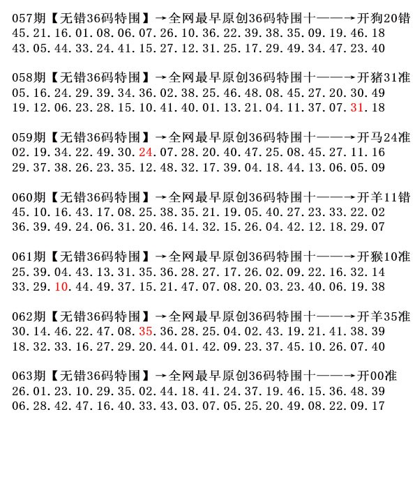 063期36码特围[图]