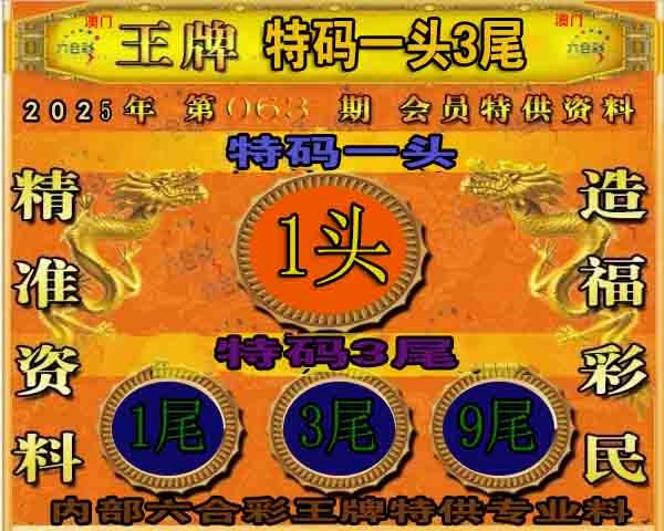 063期王牌特供[图]