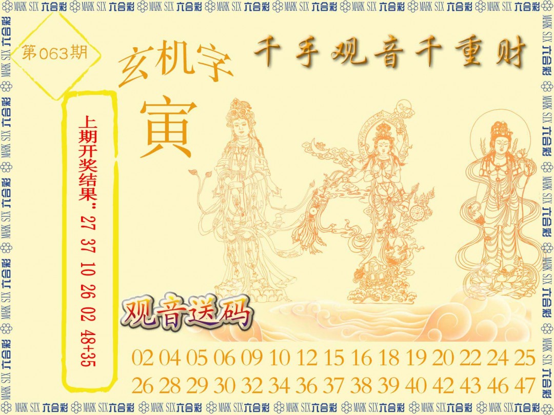 063期千手观音[图]