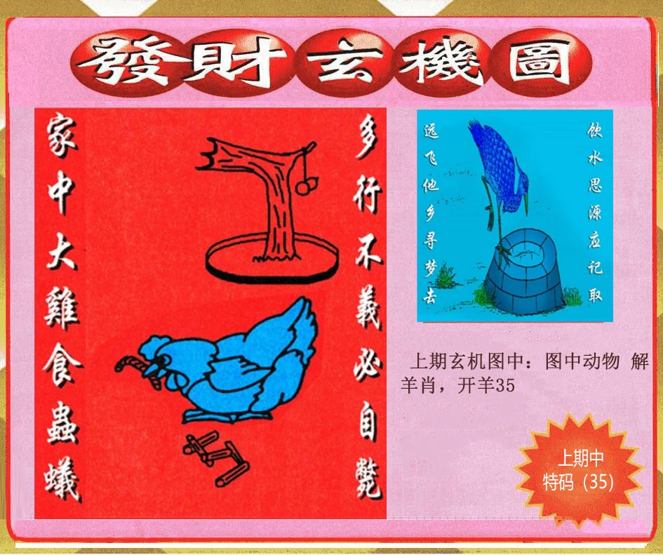 063期创富发财玄机图[图]