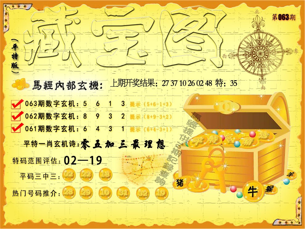 063期平特藏宝图[图]