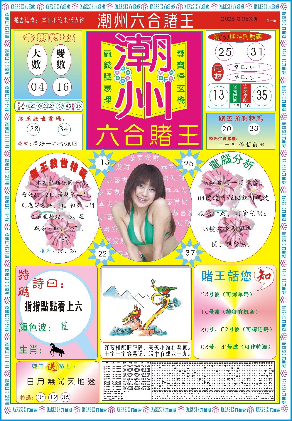 063期潮州六合赌王A[图]