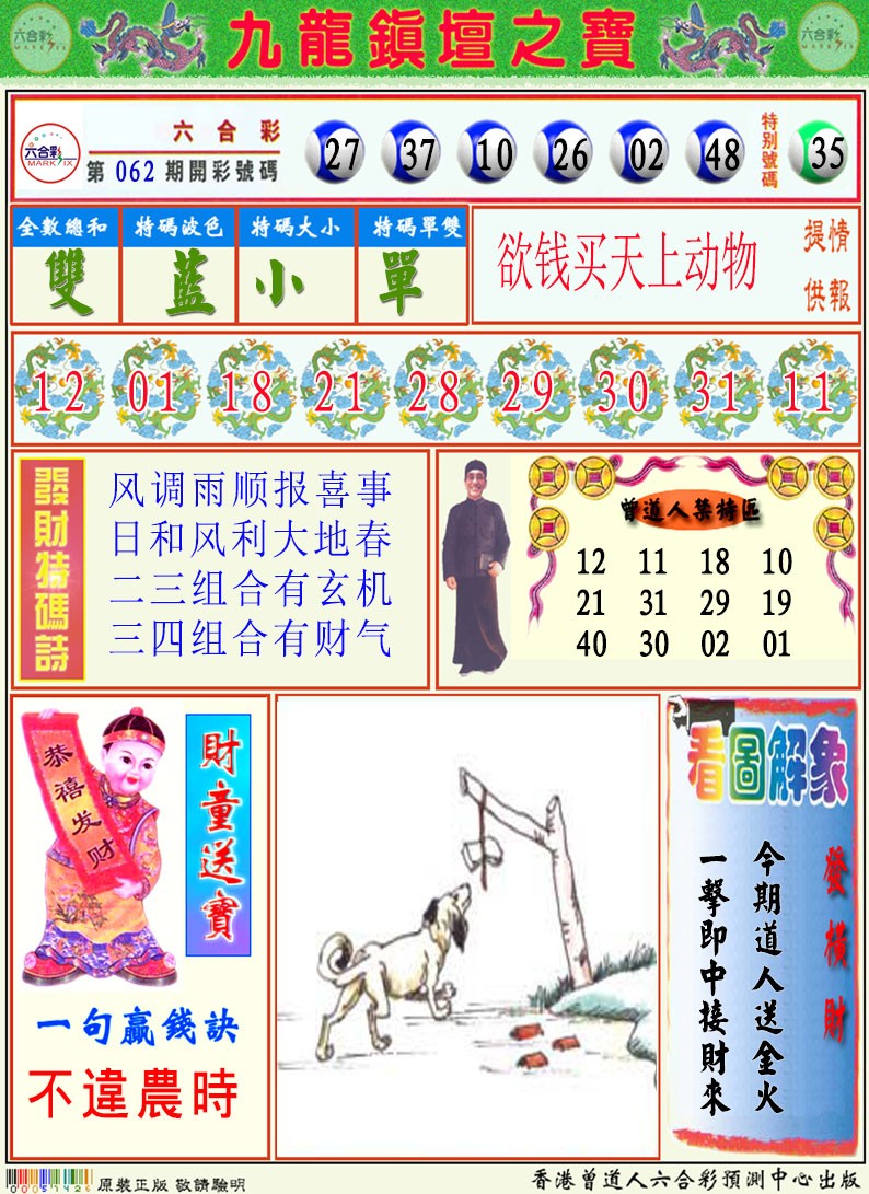 063期挂牌解特码A[图]