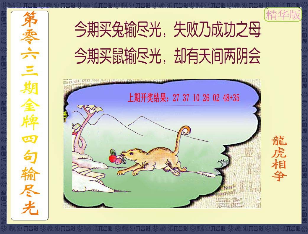063期金牌四句输尽光[图]