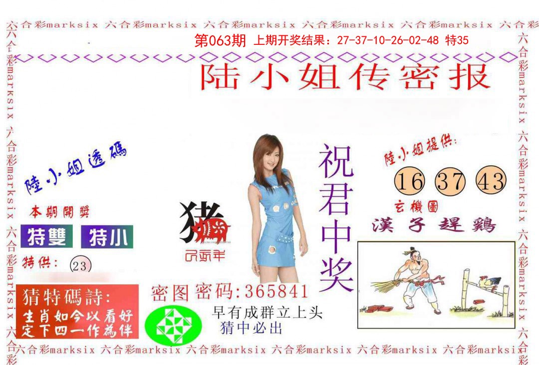 063期陆小姐传密A[图]