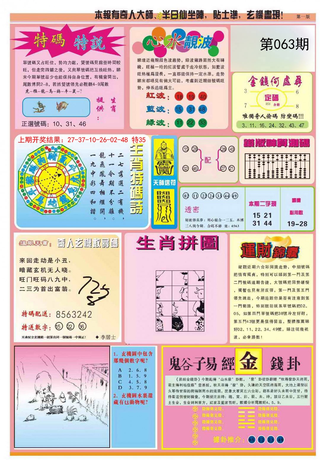 063期老奇人偷码B[图]
