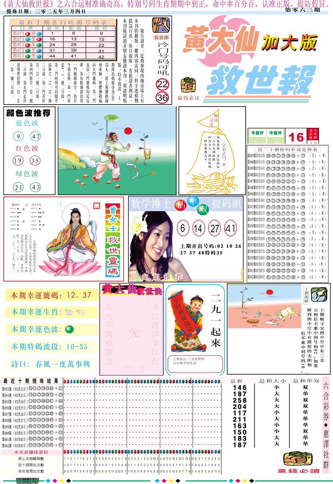 063期黄大仙救世A加大版[图]