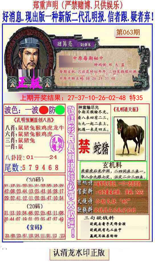 063期另二代孔明报[图]
