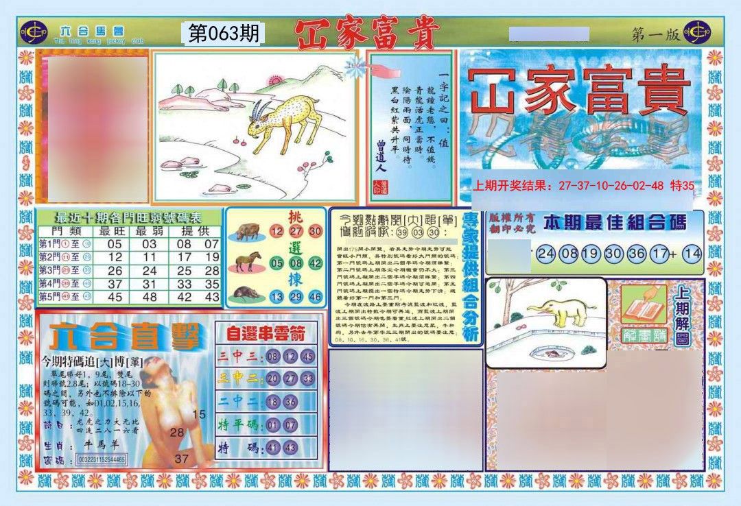 063期函家富贵-1[图]