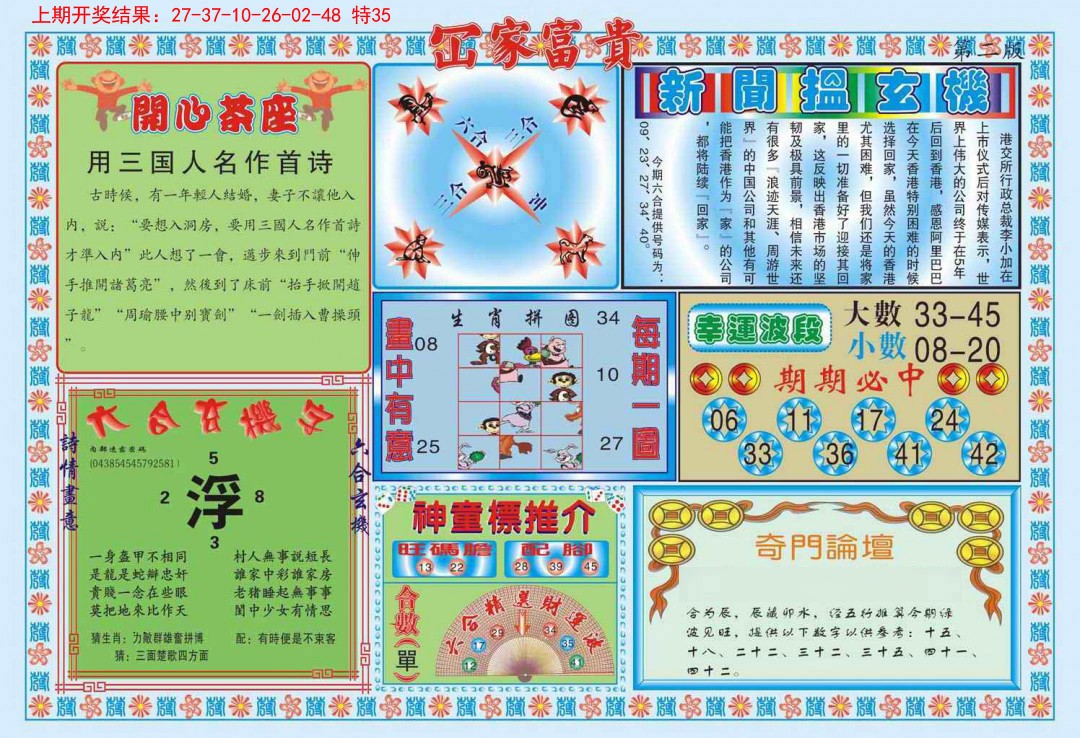 063期函家富贵-2[图]