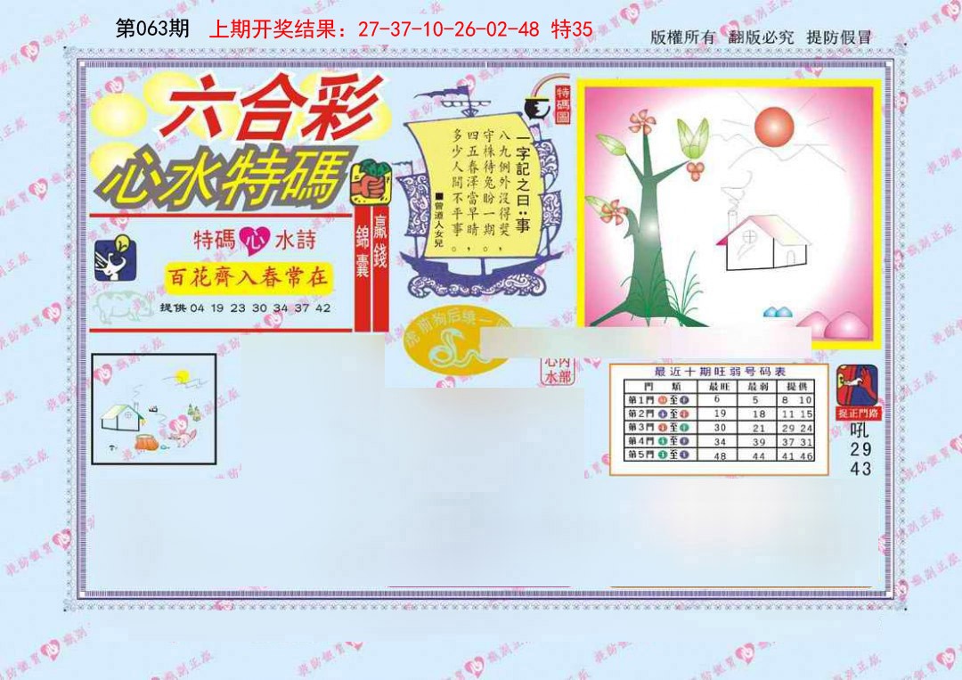 063期心水特码[图]