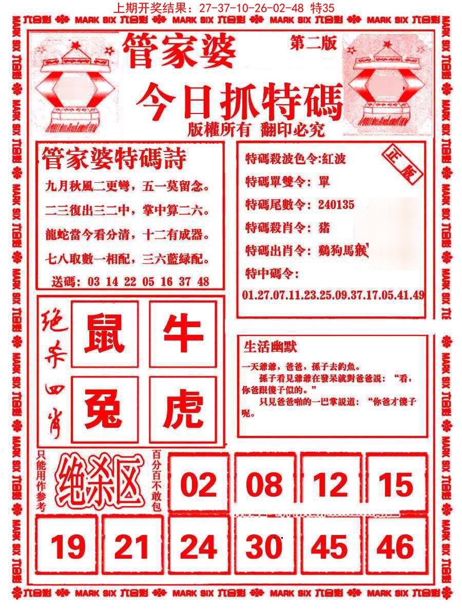 063期管家婆抓特码B[图]